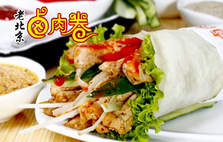 老北京卤肉卷加盟 老北京卤肉卷加盟
