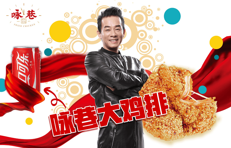 咏巷炸鸡加盟 咏巷炸鸡加盟