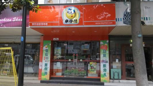 来伊份加盟 来伊份加盟
