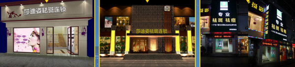 莎迪姿祛斑祛痘加盟流程 莎迪姿祛斑祛痘加盟流程