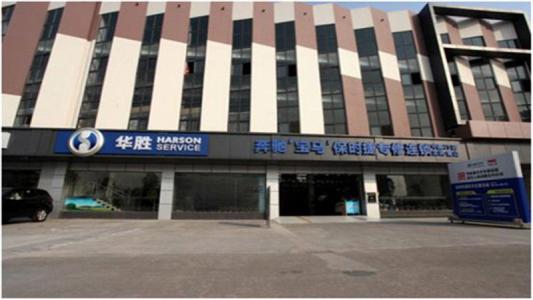 华胜专修连锁加盟条件 华胜专修连锁加盟条件