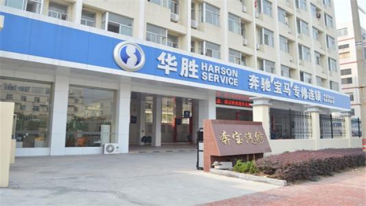 华胜专修连锁加盟支持 华胜专修连锁加盟支持