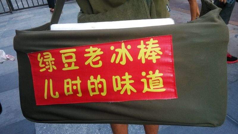 百思源绿豆老冰棒加盟条件 百思源绿豆老冰棒加盟条件